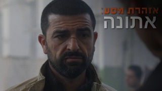 אזהרת מסע: אתונה, עונה 1, פרק 5 - בין 2 אבות
