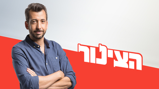 הצינור 29.05.2025 – התוכנית המלאה