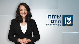 שיחת היום 28.05.25 - התכנית המלאה